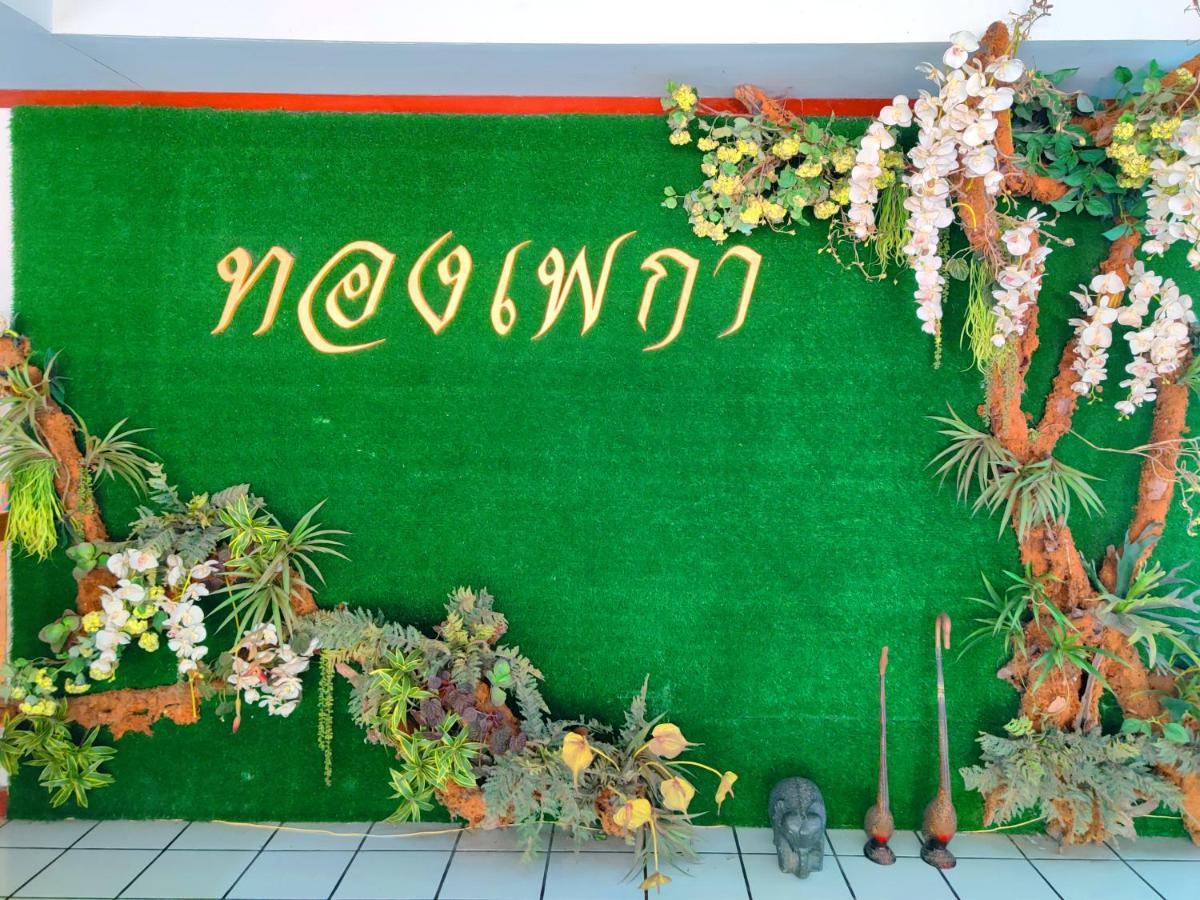 Thong Paeka Hotel Prasat Luaran gambar